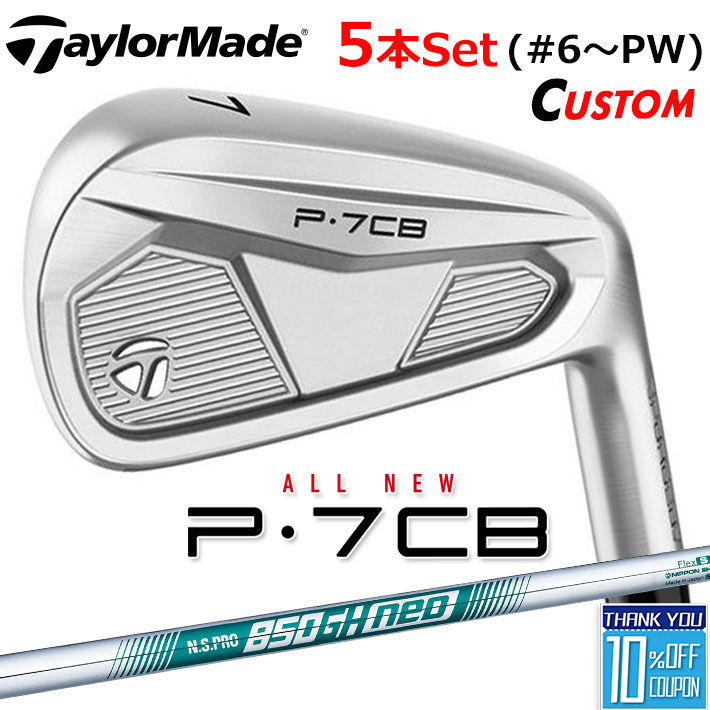 特注カスタムクラブ テーラーメイド P7CB アイアン ダイナミックゴールド シャフト 単品[＃3、＃4、＃5、＃6、＃7、＃8、＃9、PW] 2024モデル