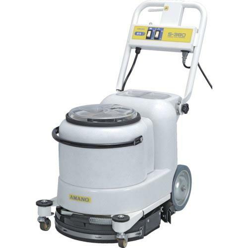 アマノ 自動床面洗浄機 手動歩行式(15インチ/AC100V) ( S380 )